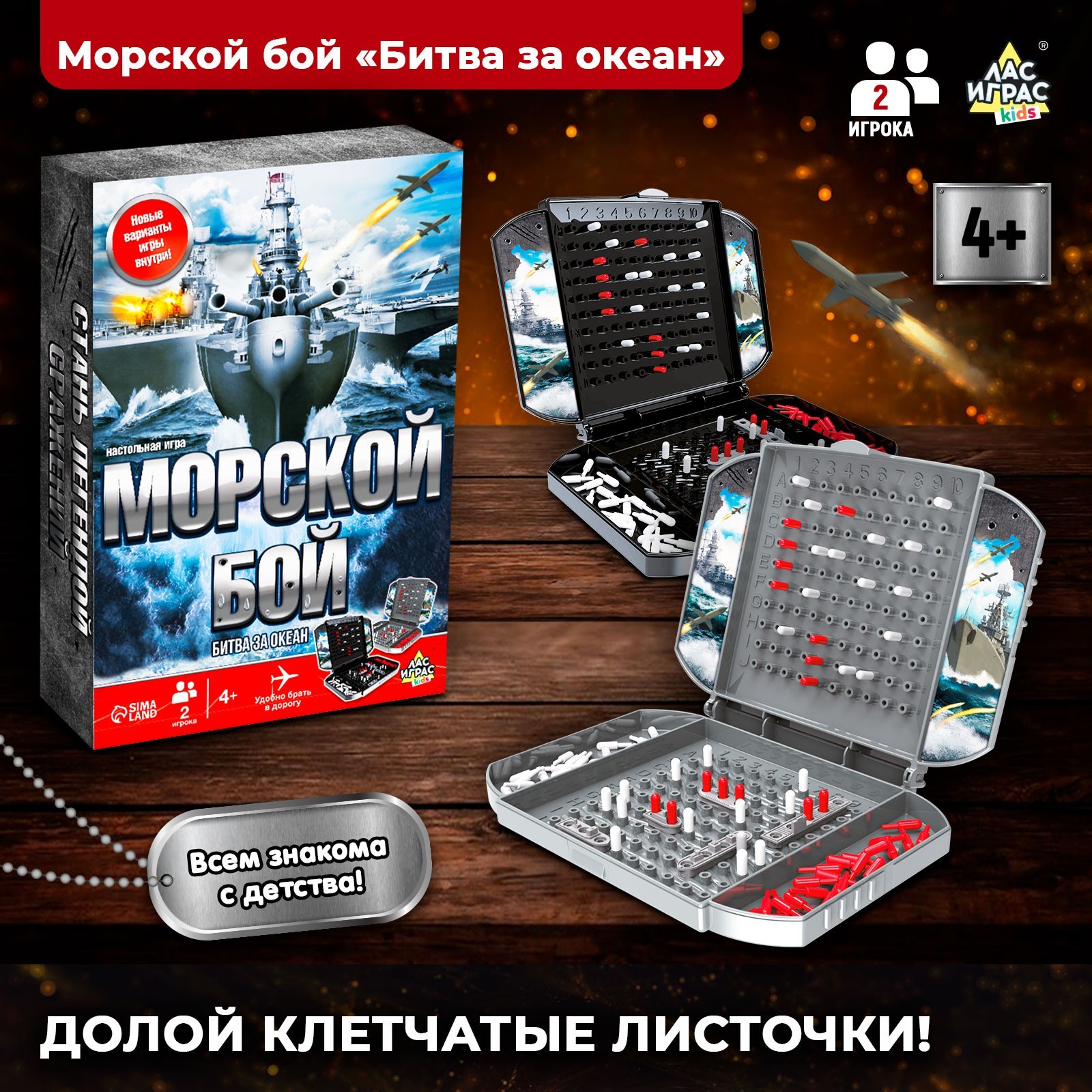 Настольная игра Лас Играс KIDS Морской бой - фото 1