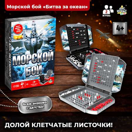 Настольная игра Лас Играс KIDS Морской бой