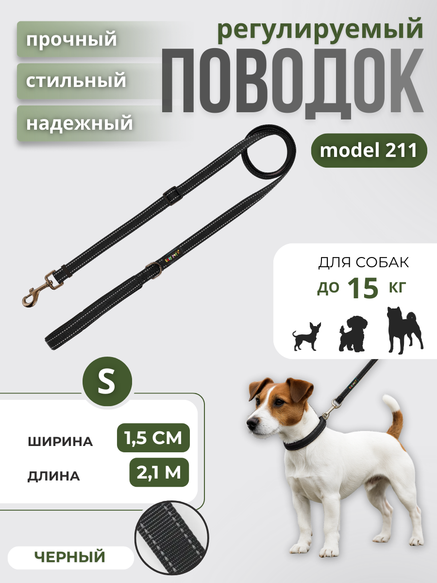 Поводок для собак с неопреновой ручкой Easy Pets 211 цвет Черный р-р S 1,5см 210см - фото 1
