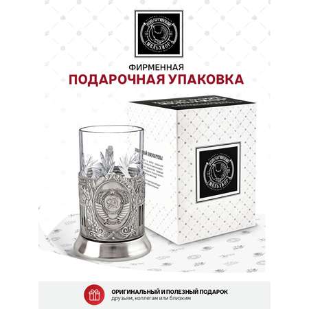 Подстаканник со стаканом Кольчугинский мельхиор Герб СССР Советский