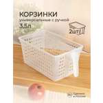 Комплект корзинок Phibo универсальных с ручкой 280х160х120 мм 2шт бесцветный