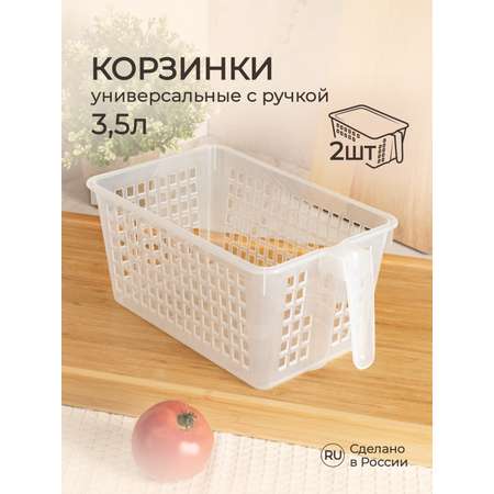 Комплект корзинок Phibo универсальных с ручкой 280х160х120 мм 2шт бесцветный