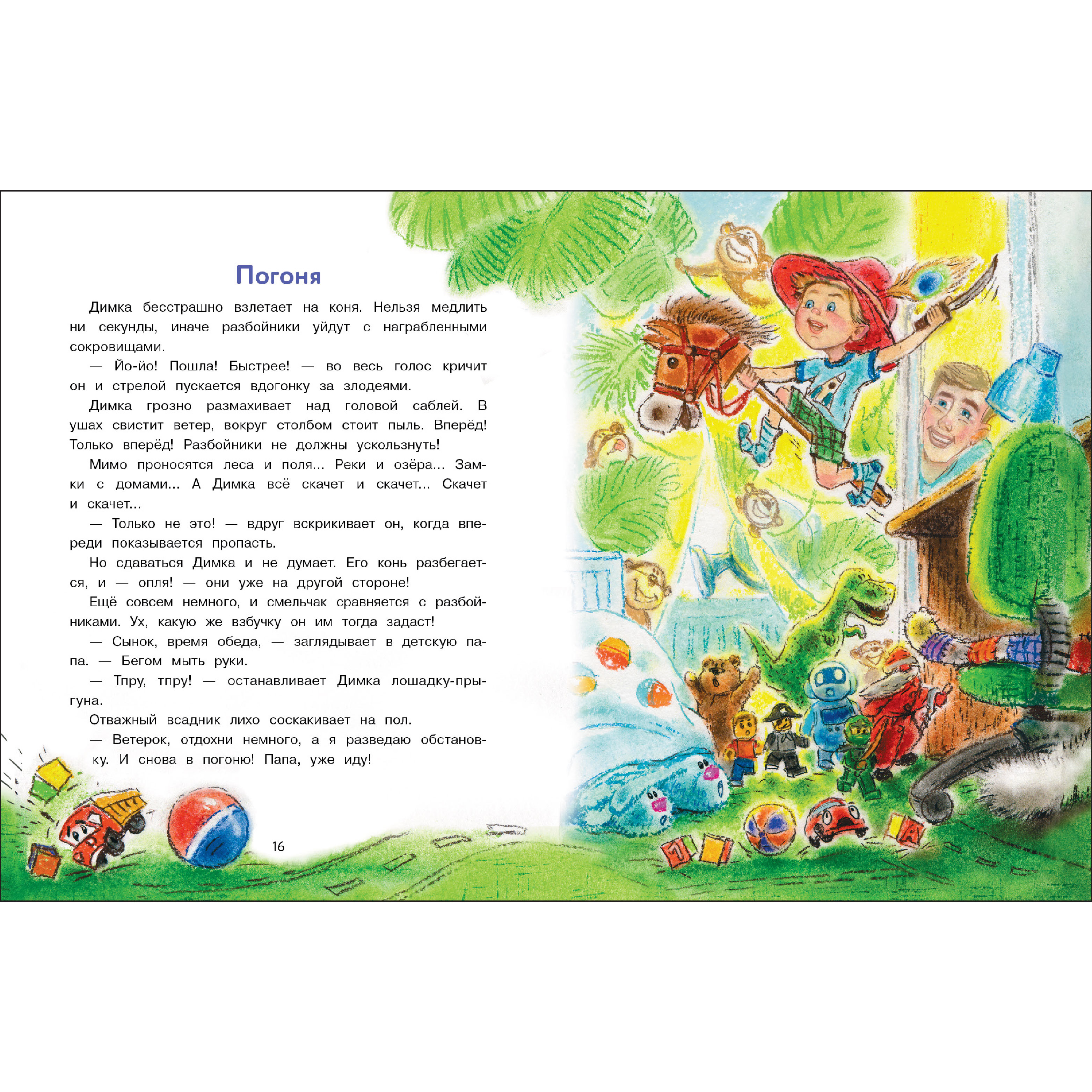 Книга СТРЕКОЗА Рассказы - фото 5