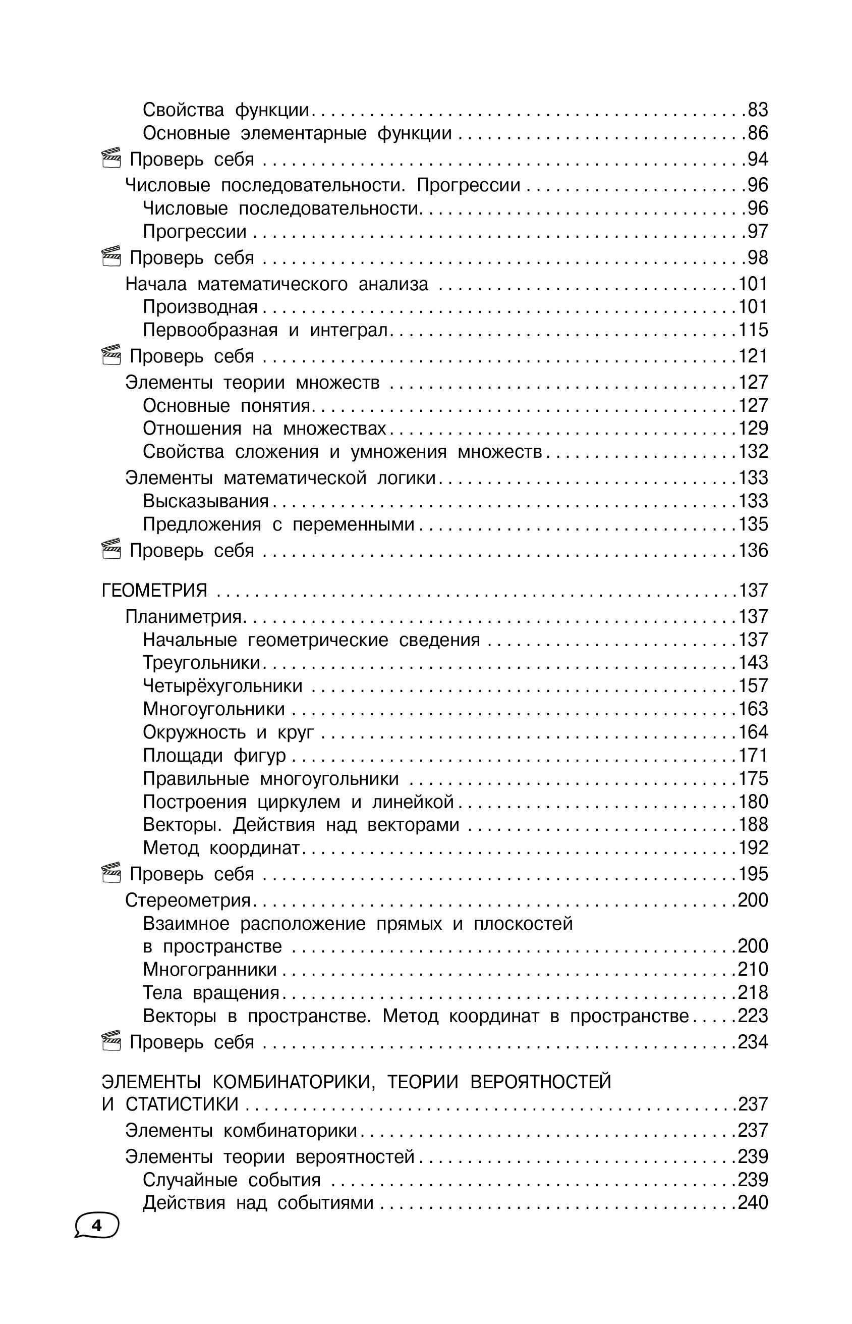 Книга Эксмо Математика (+ обучающие видео)_ - фото 4