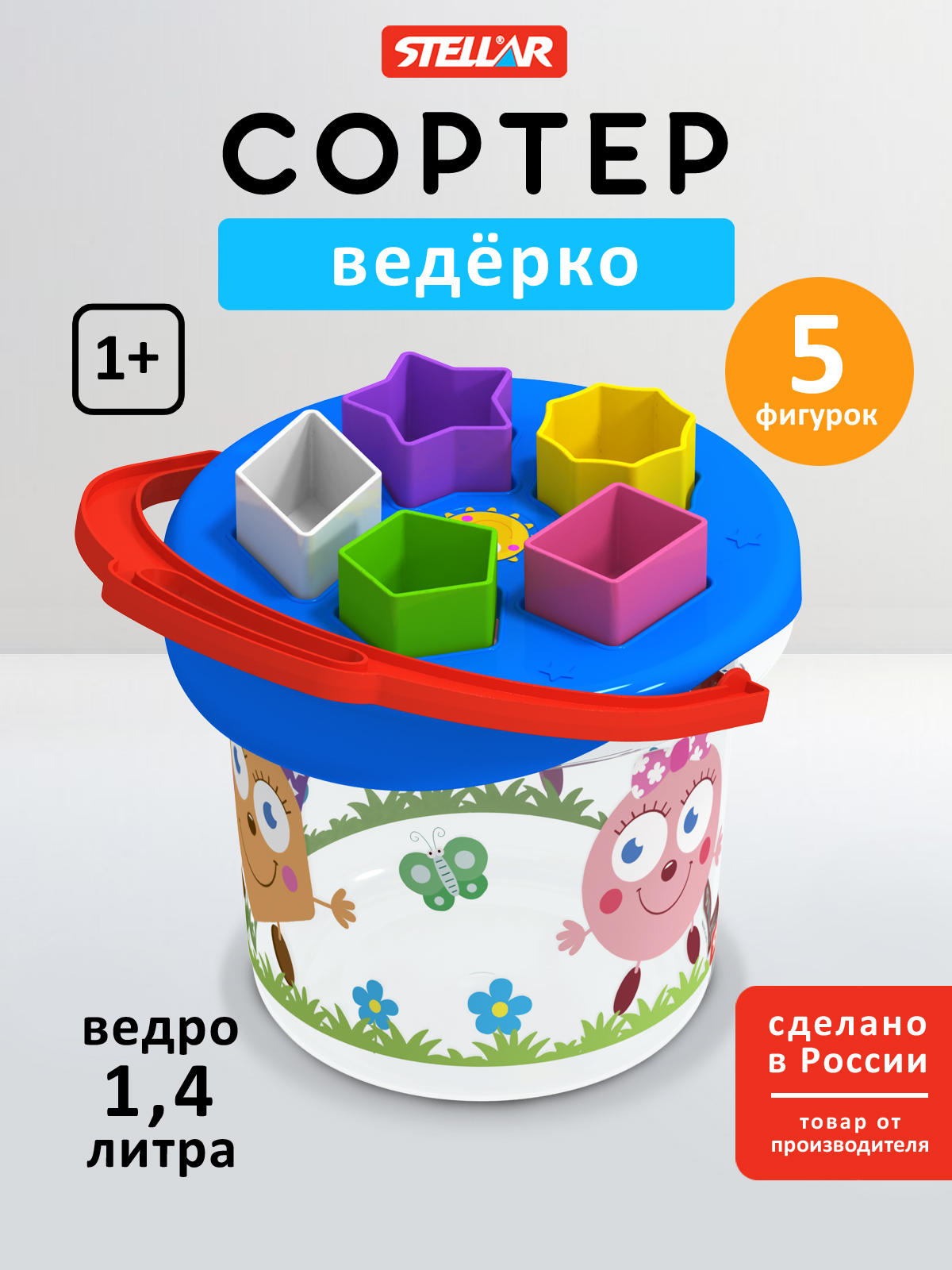 Игрушка STELLAR сортер Ведро - фото 1