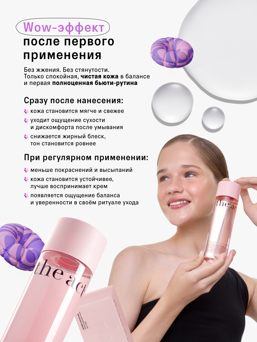 Тоник The Act для лица 200 мл - фото 2