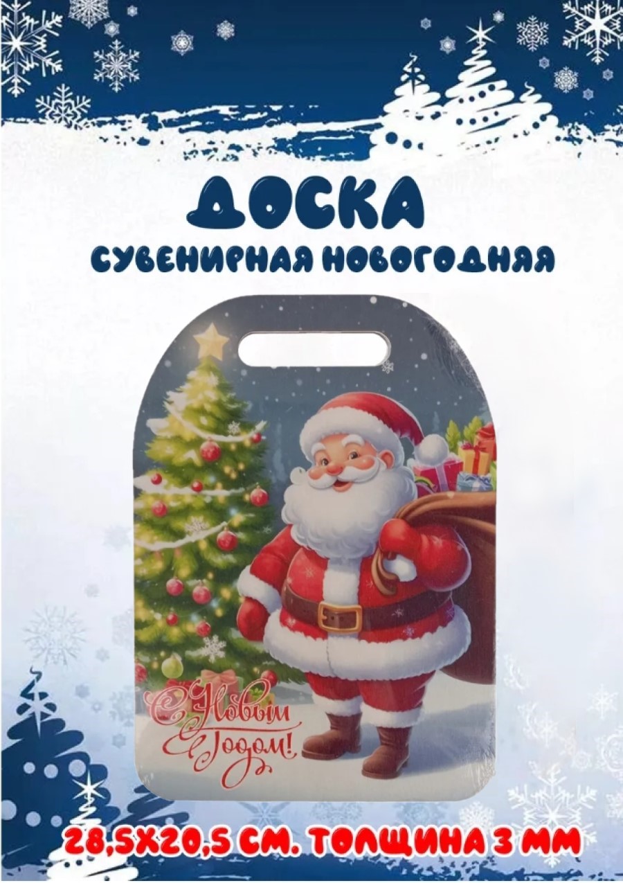 Доска сувенирная Задира разделочная новогодняя Дед Мороз - фото 1
