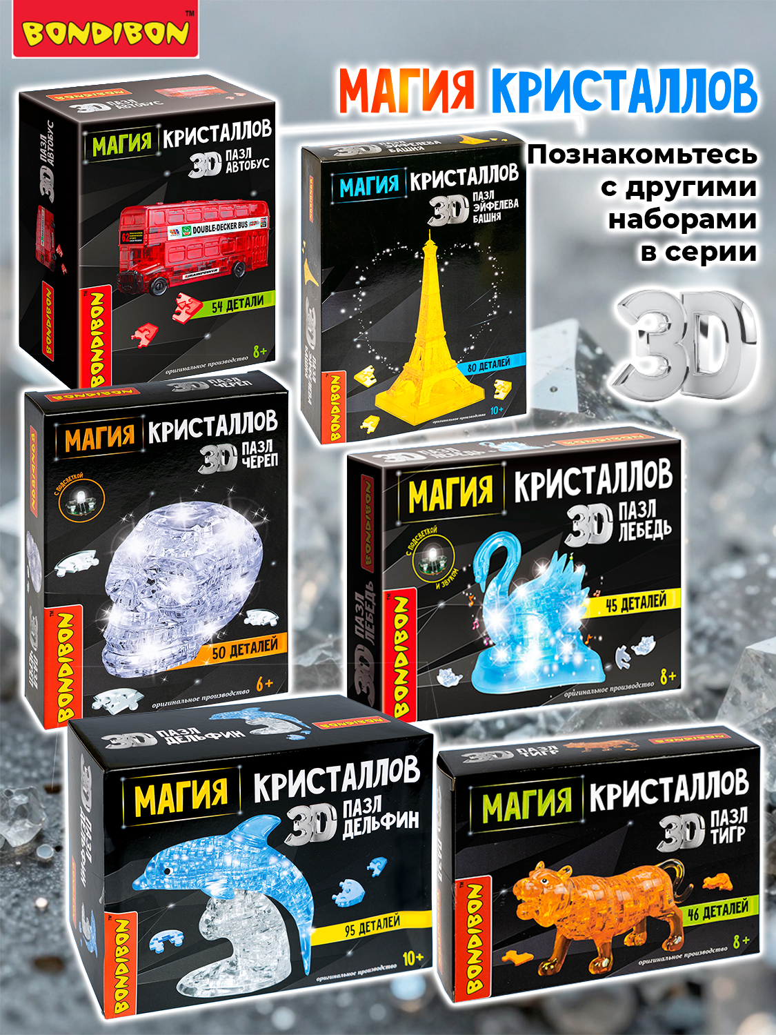 Пазл Bondibon кристаллический Слон 3D - фото 10