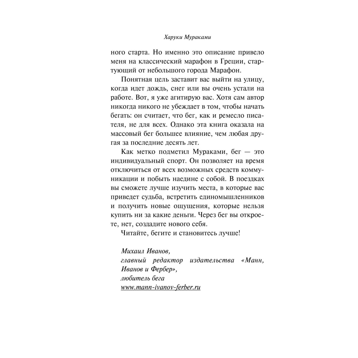 Книга Эксмо О чем я говорю, когда говорю о беге - фото 5