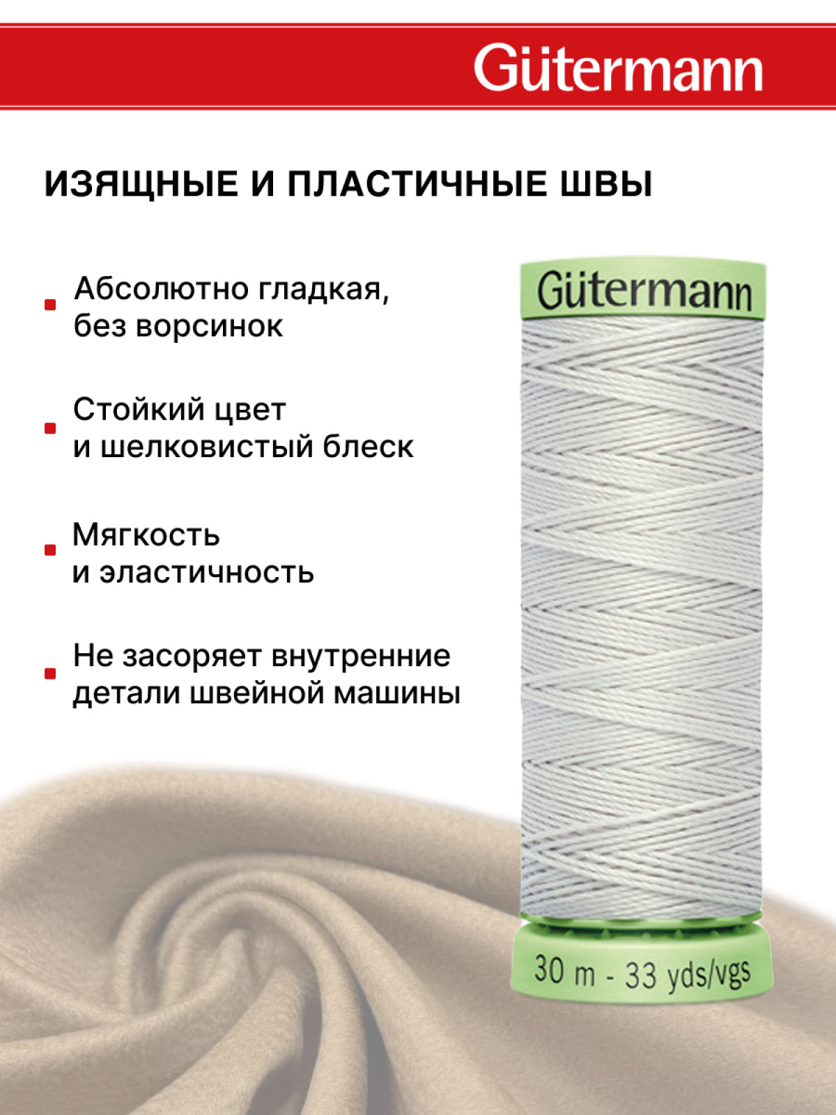 Нитки для шитья и отстрочки Top Stitch Guttermann 30/30м цвет 8 - фото 4