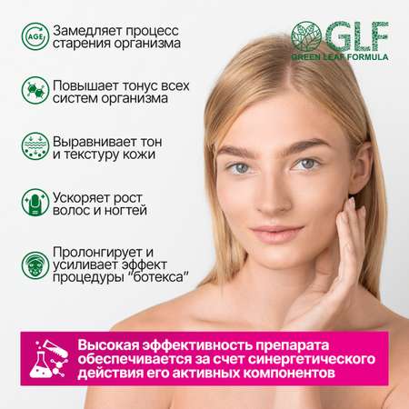 Комплекс ANTI-AGE Green Leaf Formula антиоксиданты витамины для кожи волос и ногтей