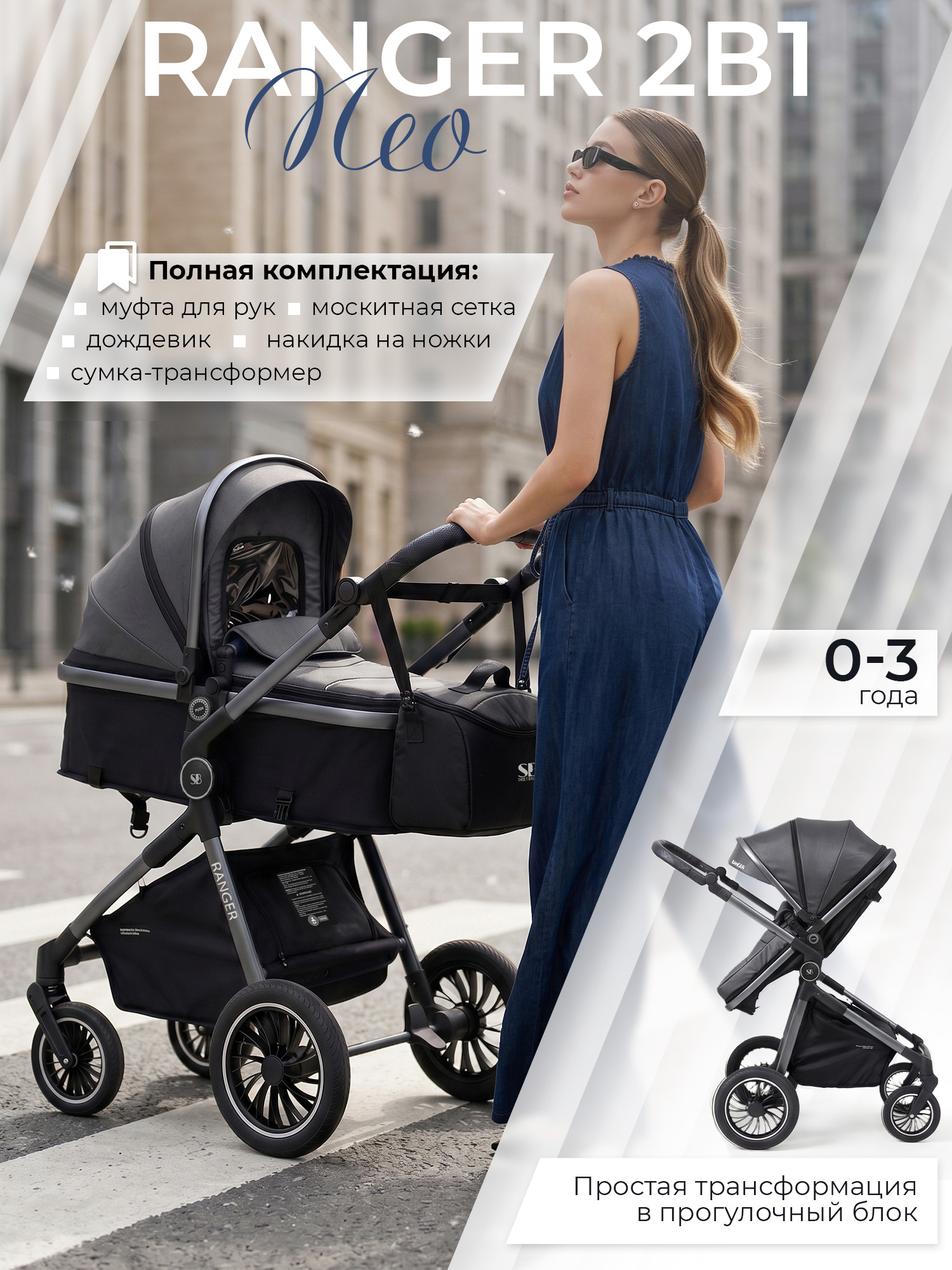 Коляска трансформер Sweet Baby Ranger Grey серый - фото 1