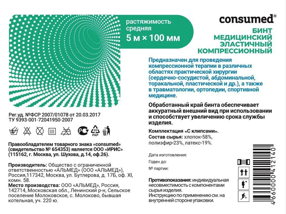 Эластичный бинт Consumed Медицинский компрессионный с клипсами - фото 3