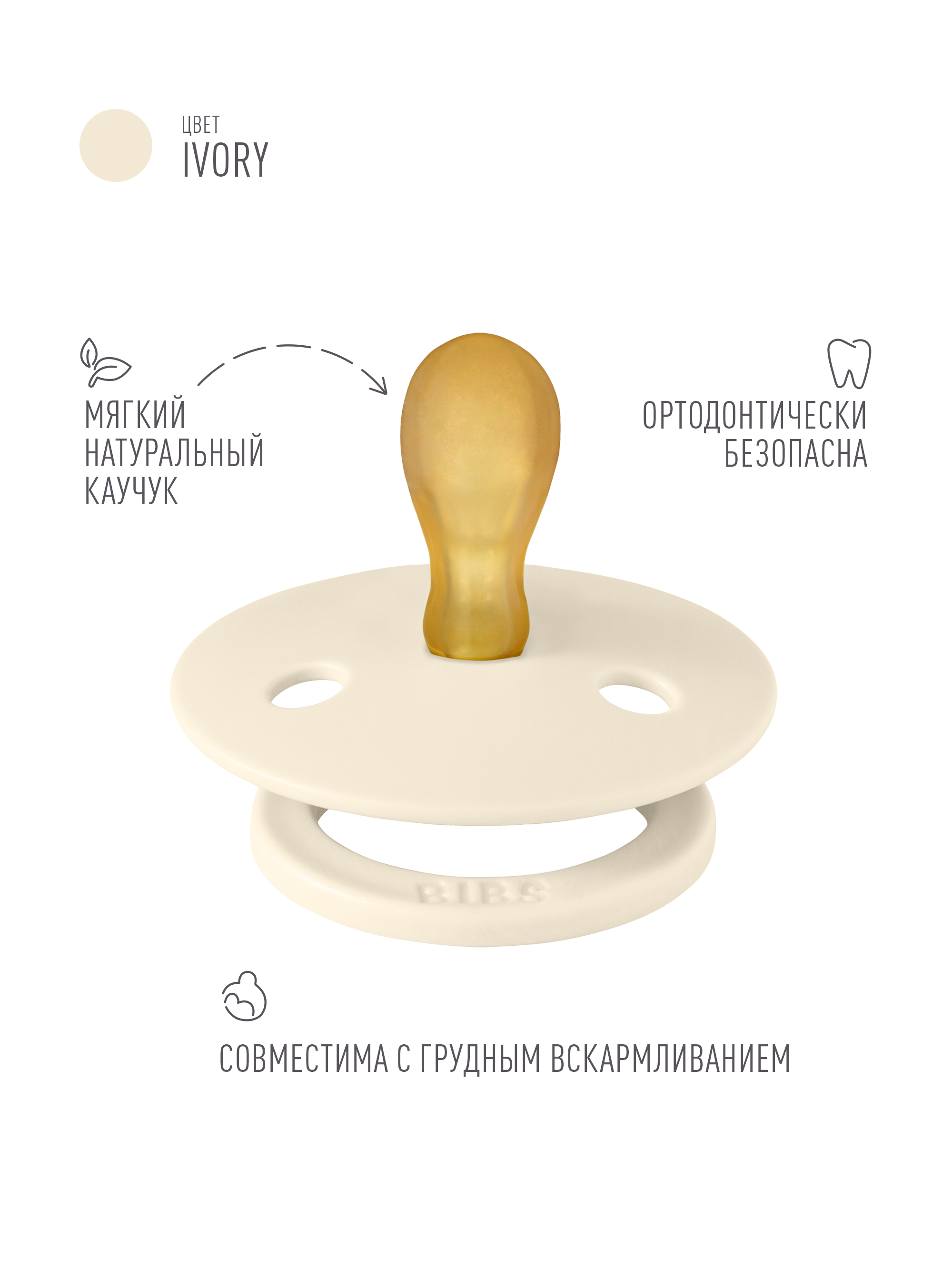Пустышка BIBS латекс анатомическая от 0 мес. 2 шт. - фото 3
