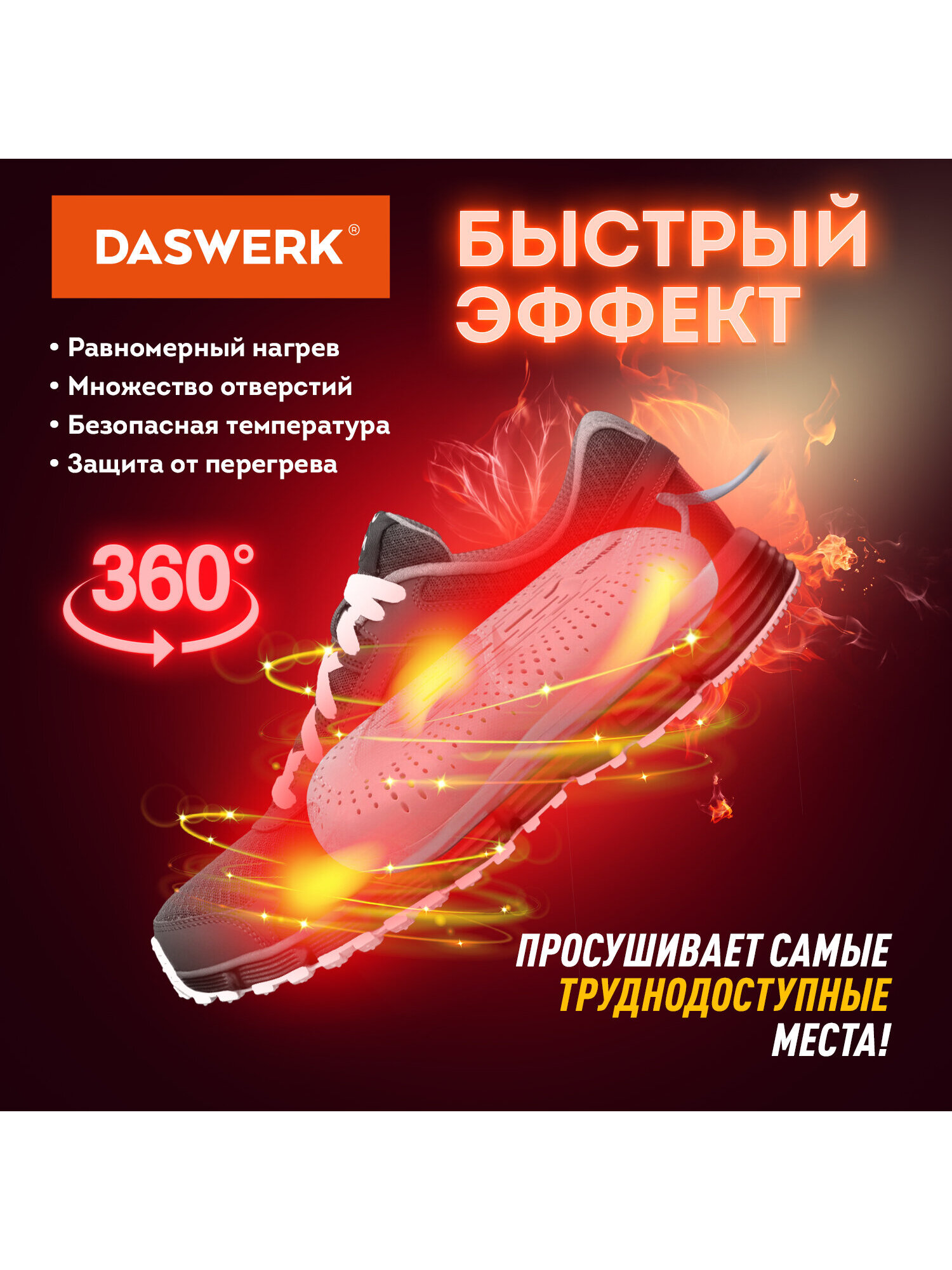 Сушилка для обуви DASWERK - фото 2