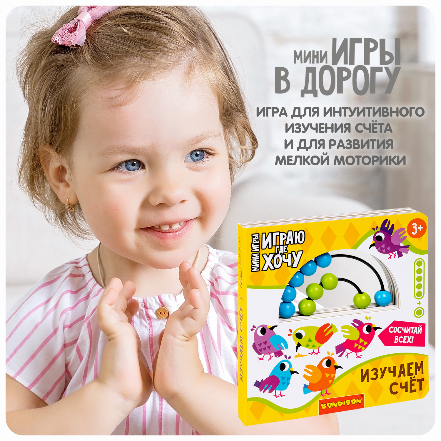 Настольная игра Bondibon в дорогу мини Изучаем счет - фото 9