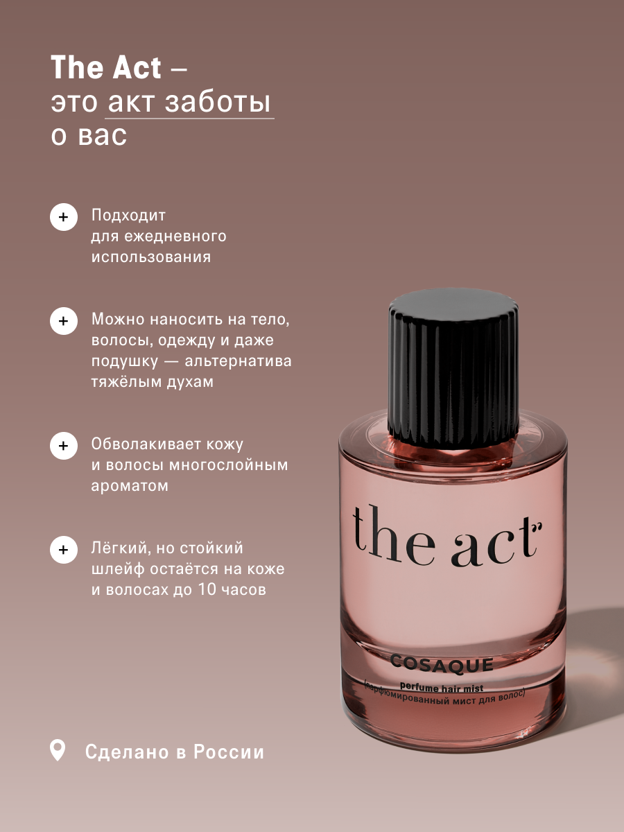 Мист The Act для волос и тела - фото 7