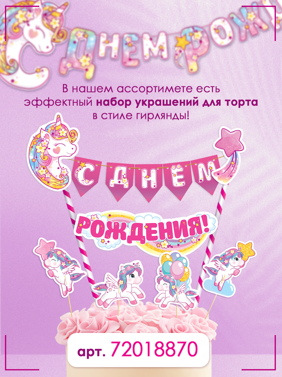 Гирлянды Открытая планета Доченька - фото 4