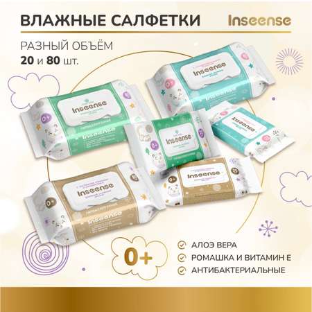 Влажные салфетки INSEENSE 6 упак. 20 шт.