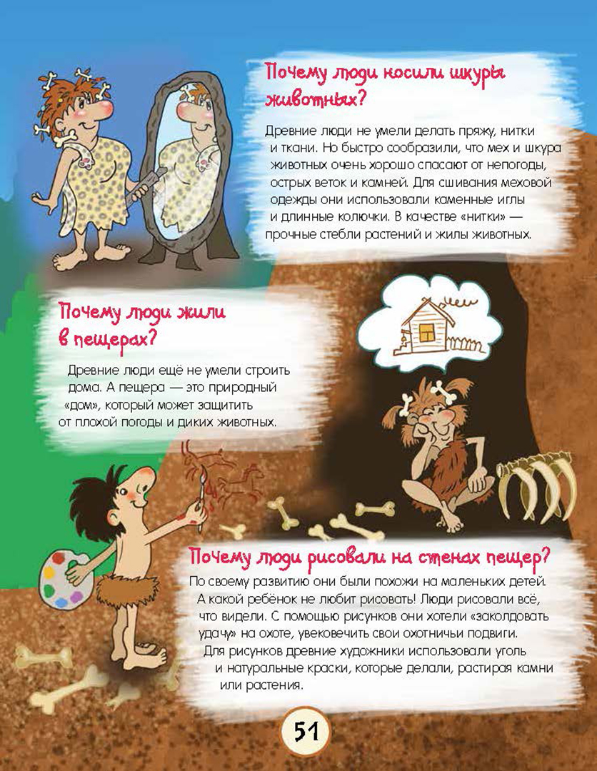 Книга ПИТЕР Почему трава зелёная и еще 100 детских почему - фото 2