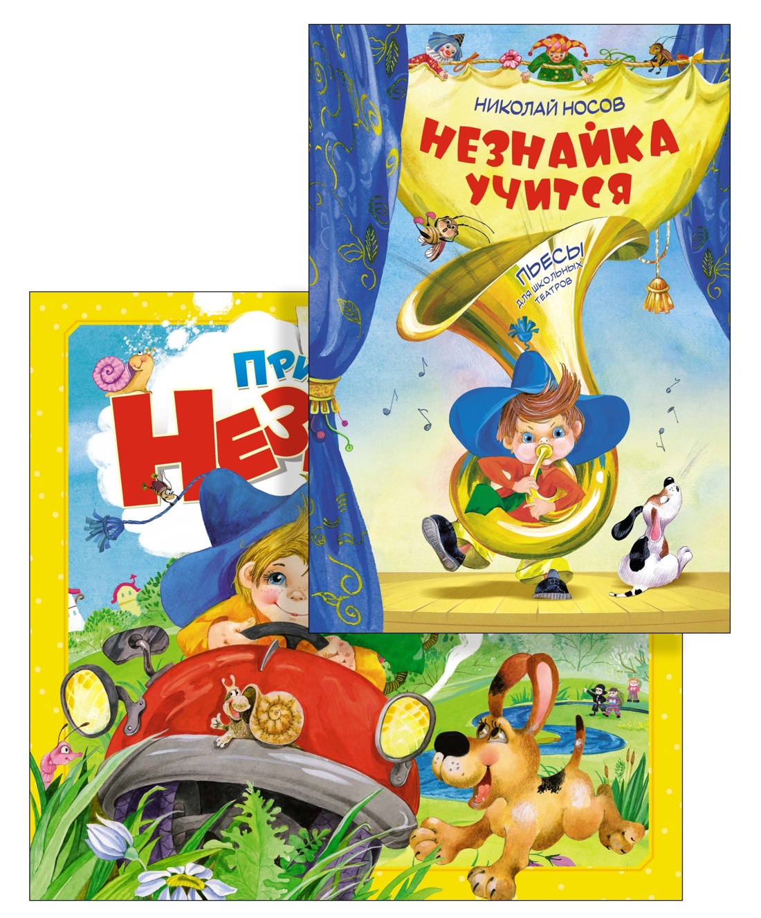 Книга Махаон Носов. Большой подарок Незнайки. Комплект из 2-х книг - фото 1