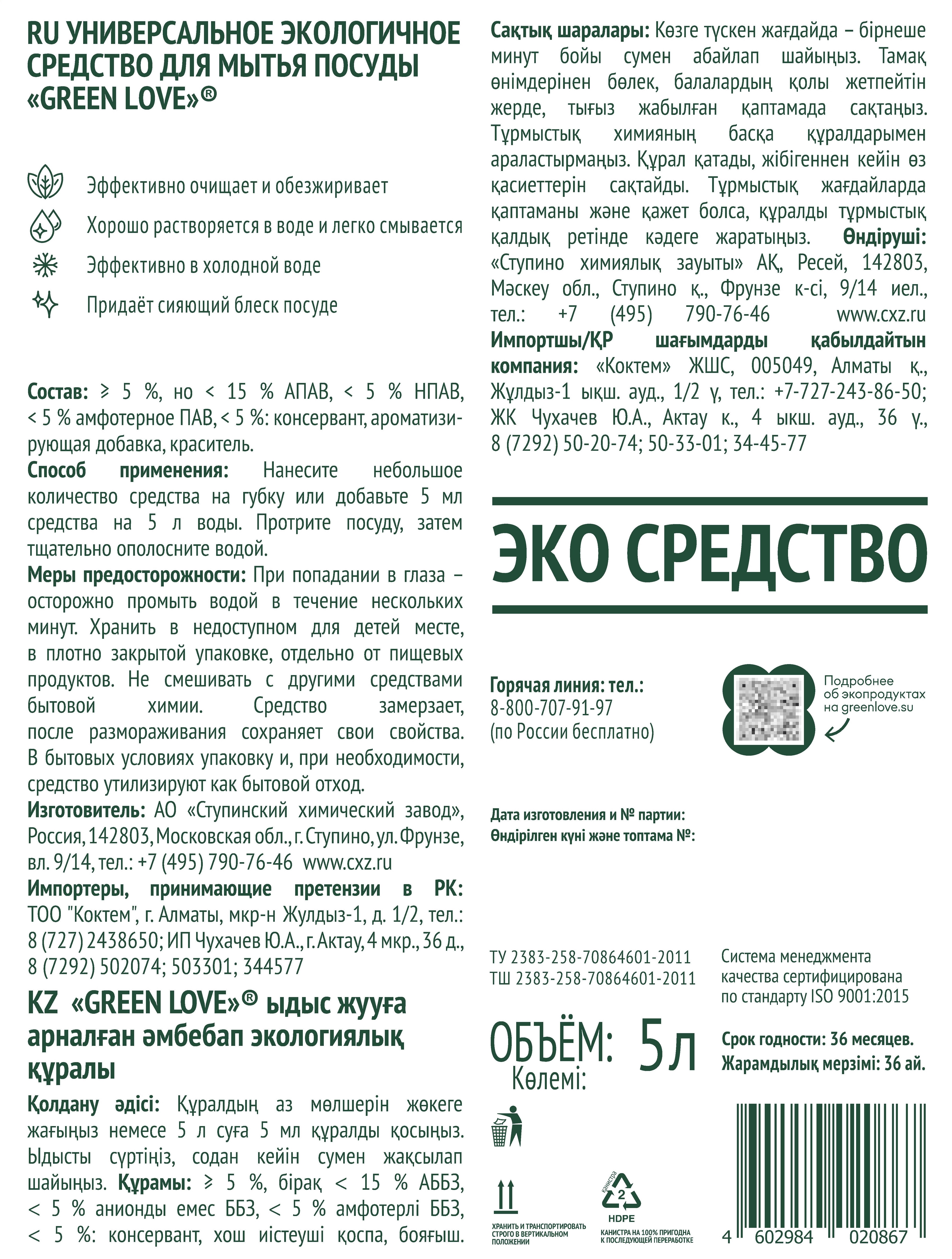 Мыло жидкое Green Love 2 шт. 10500 г 10000 мл - фото 11