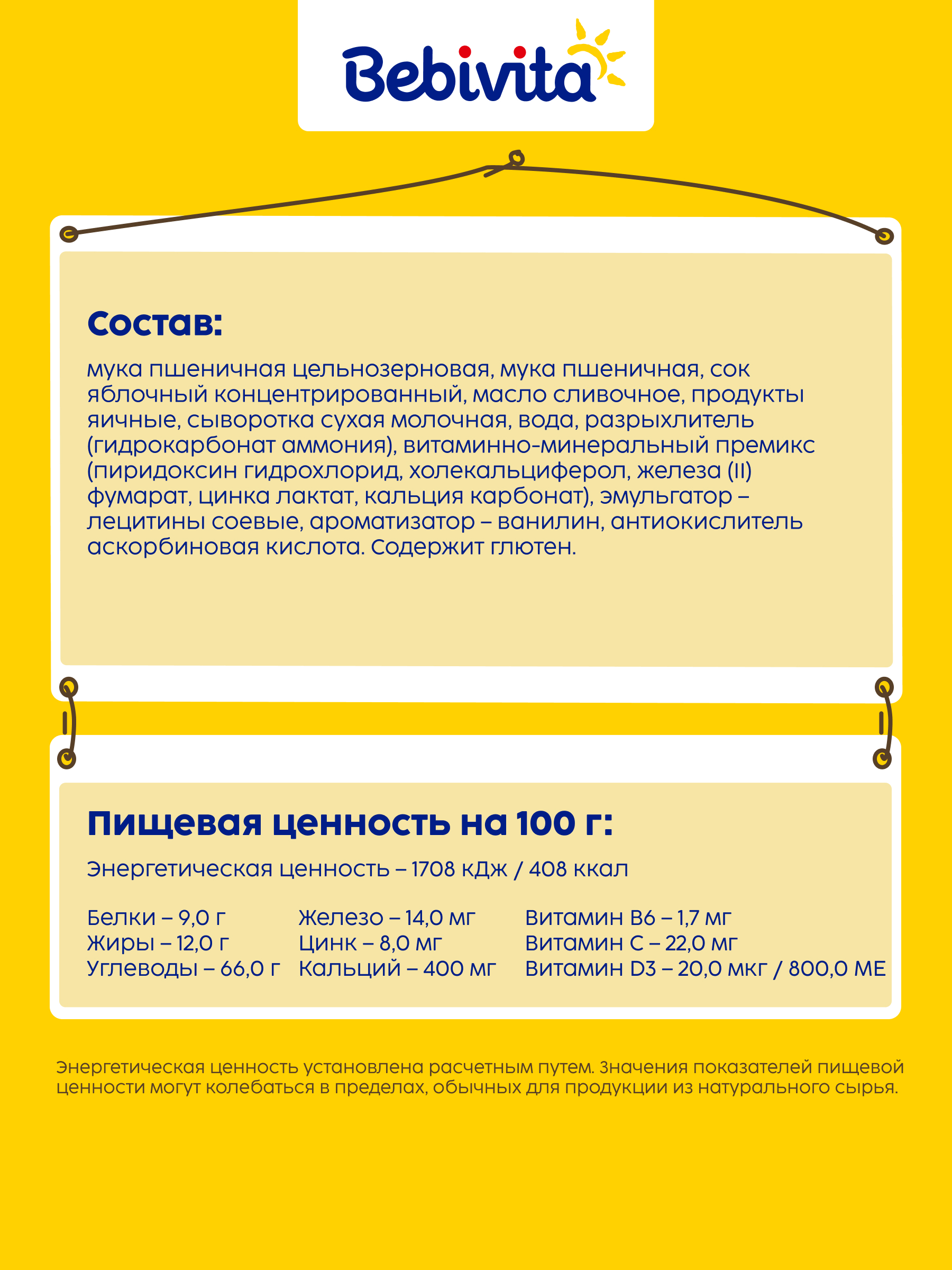 Печенье детское Bebivita Пшеничное 80г с 6мес - фото 3