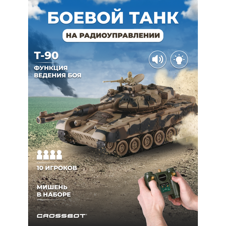 Танк РУ CROSSBOT Т-90 с мишенью 1:24