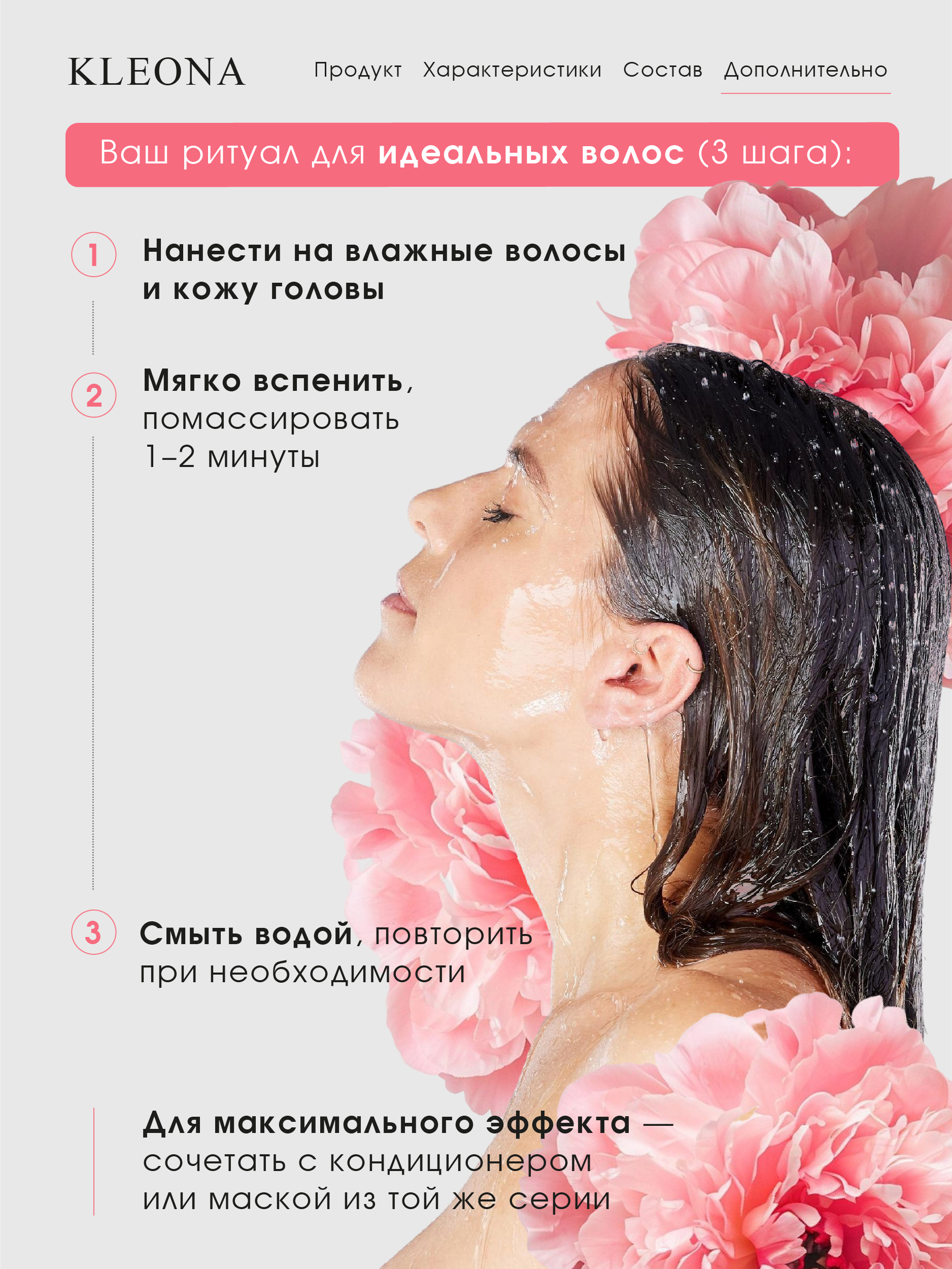 Шампунь KLEONA блеск и объем для всех типов 250 мл - фото 4
