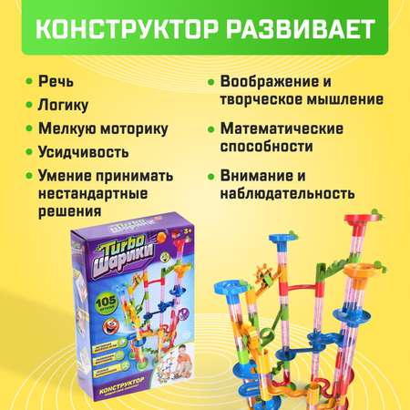 Конструктор Unicon 105 дет.