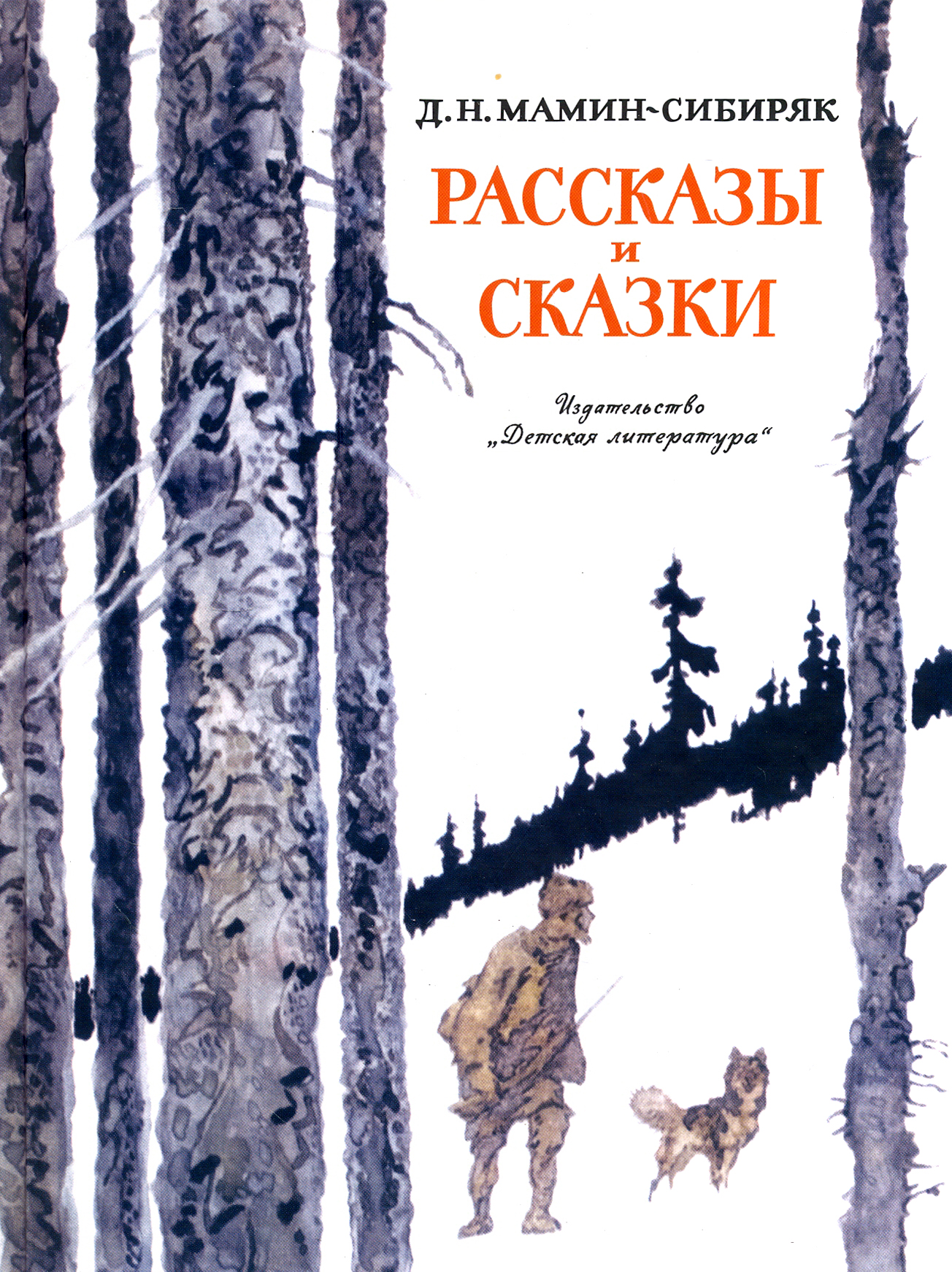Книга Детская литература Рассказы и сказки - фото 1