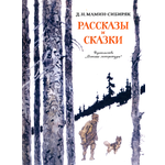 Книга Детская литература Рассказы и сказки