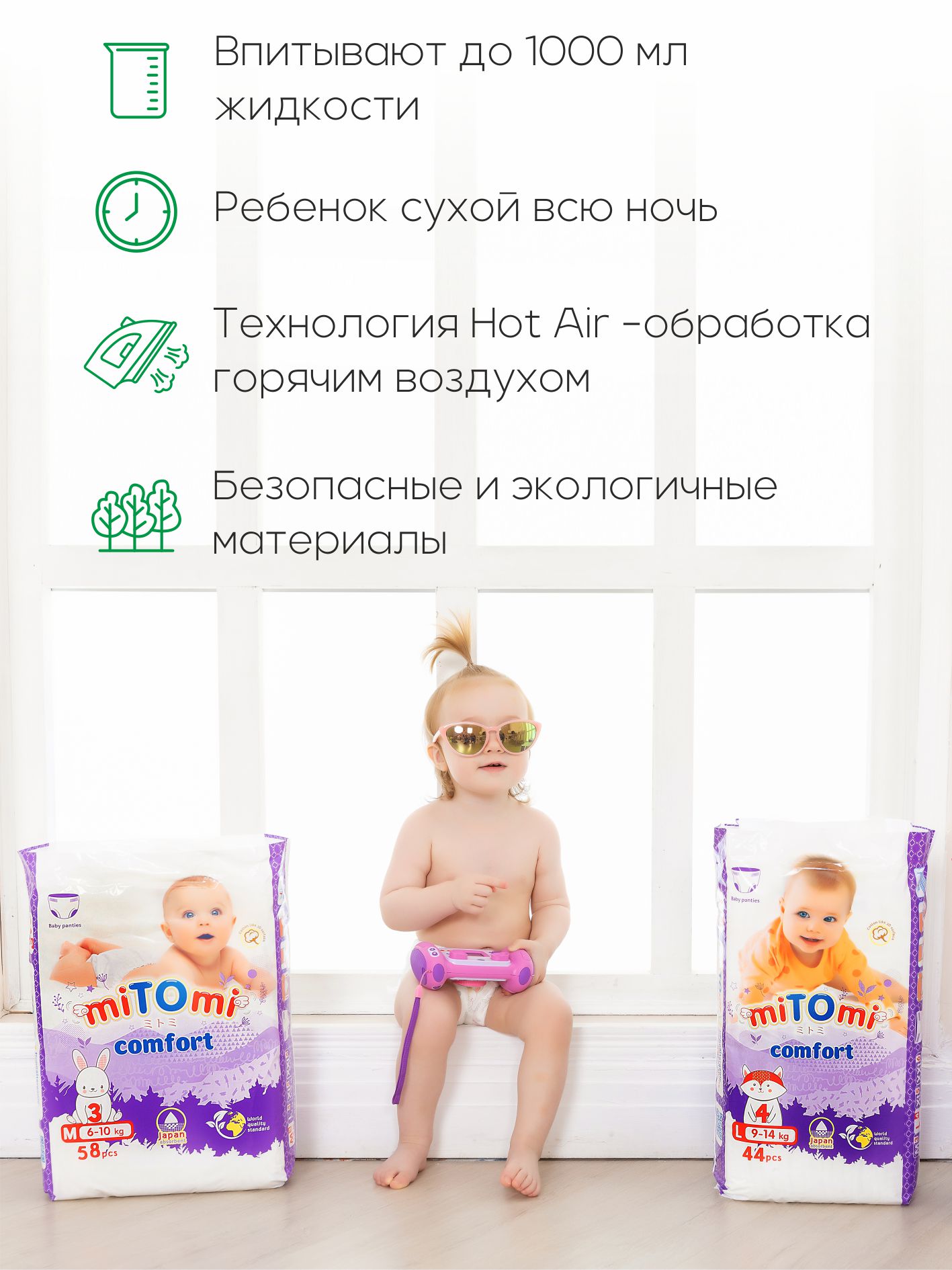 Трусики miTOmi Comfort L (9-14 кг) 44 шт. - фото 10