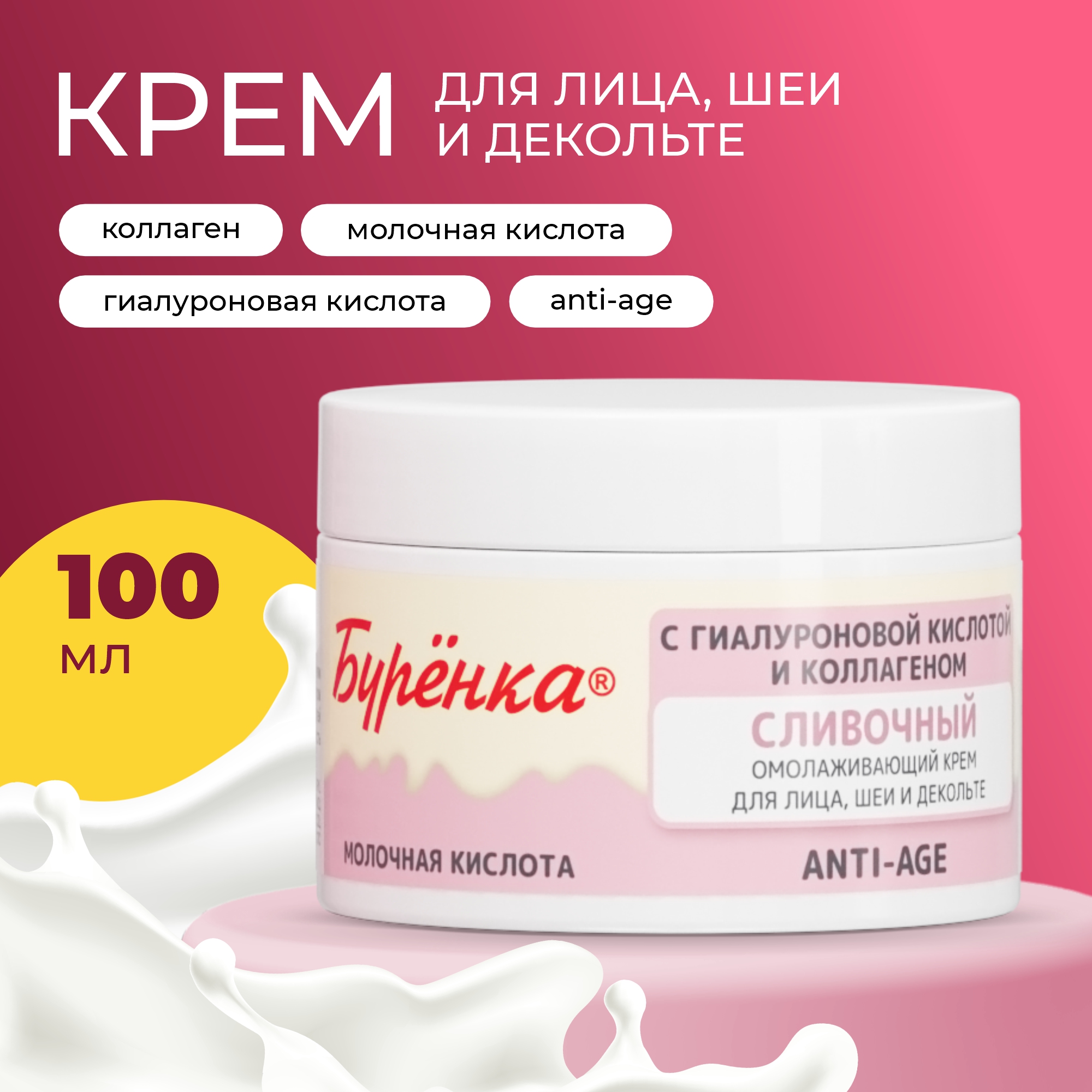 Крем Лошадиная сила Буренка против морщин 100 мл - фото 1