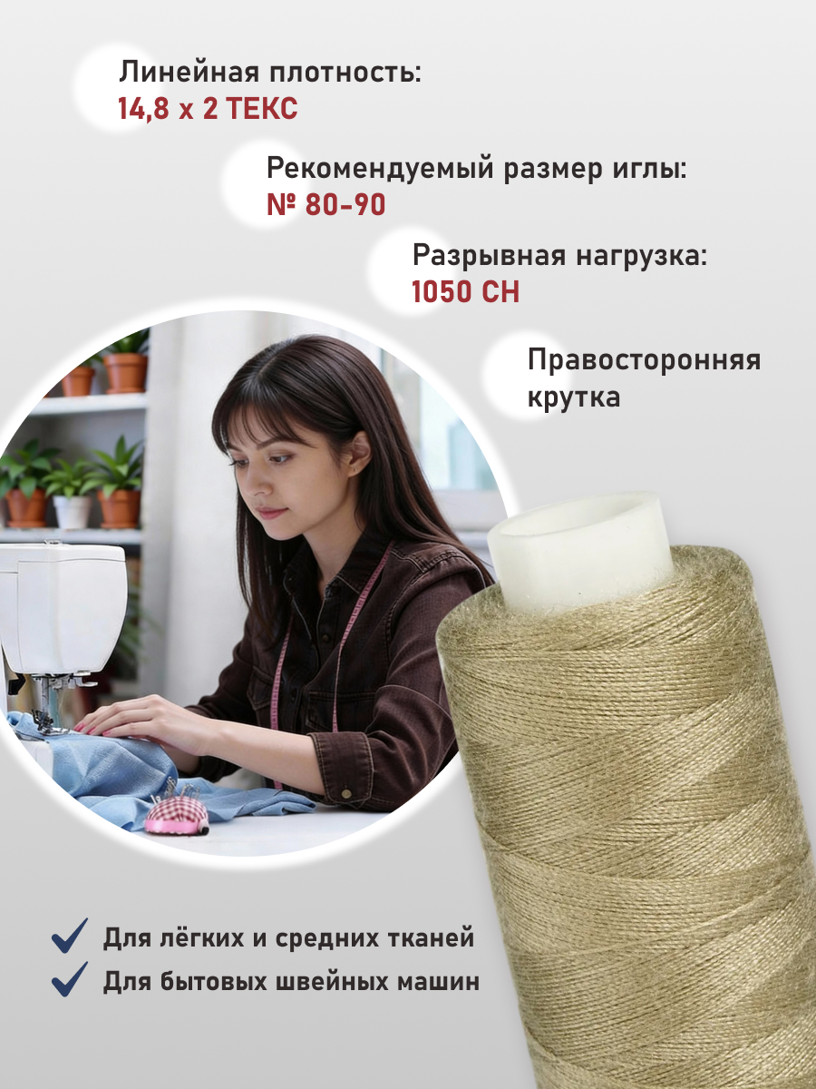 Нитки для шитья 40/2 Bestex 10шт цв 257 - фото 2