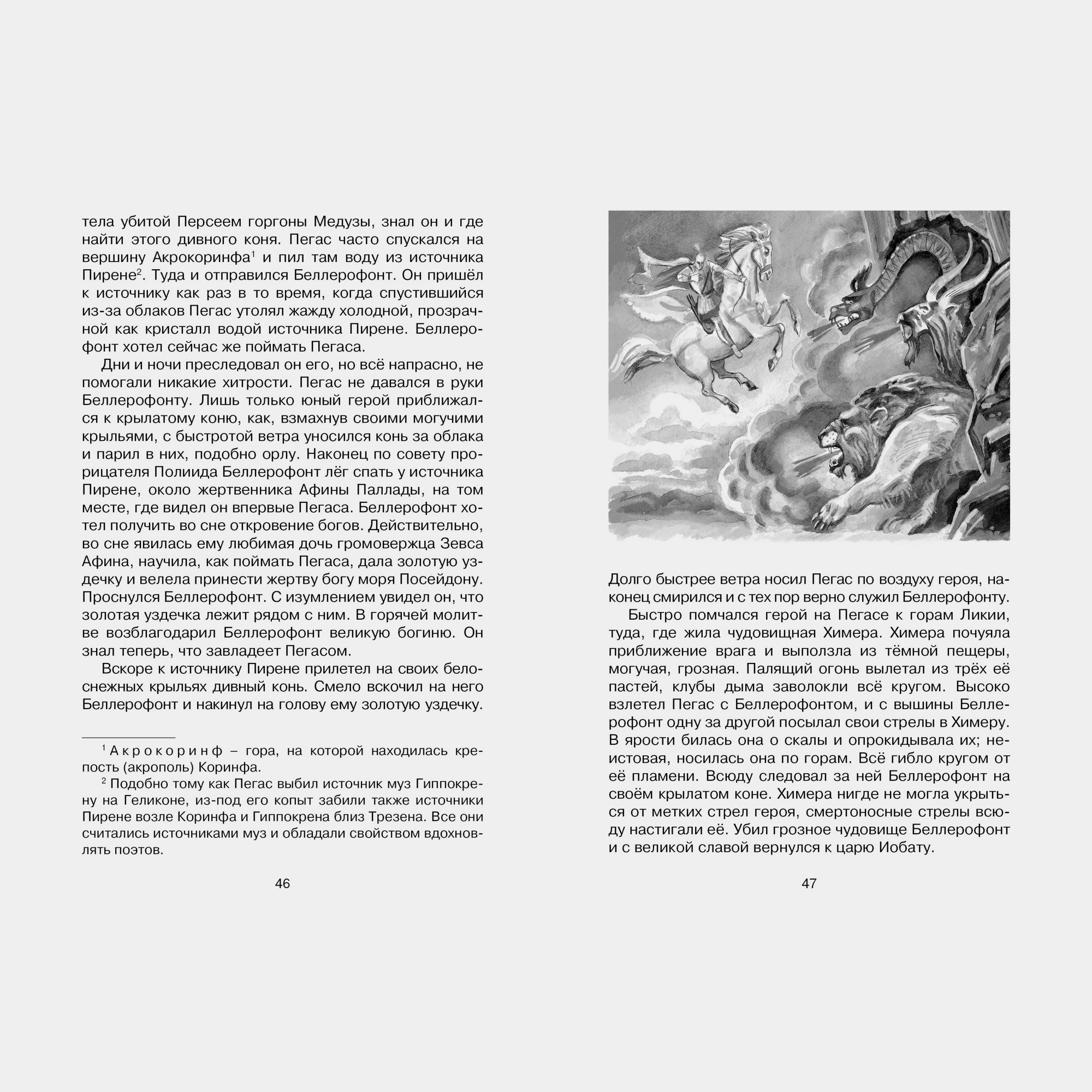 Книга Махаон Мифы Древней Греции Кун Н - фото 6