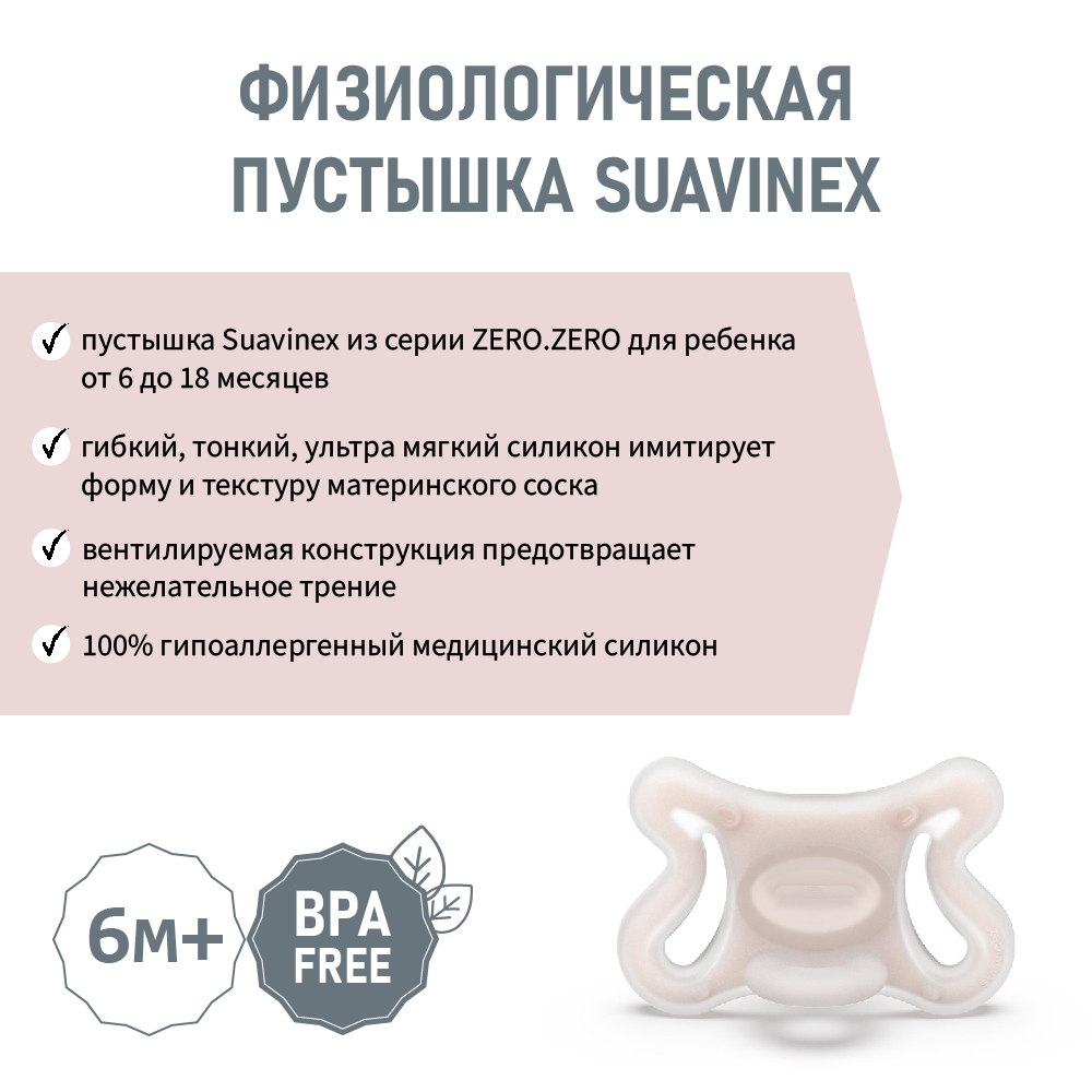 Пустышка Suavinex силикон ортодонтическая от 6 мес. - фото 3