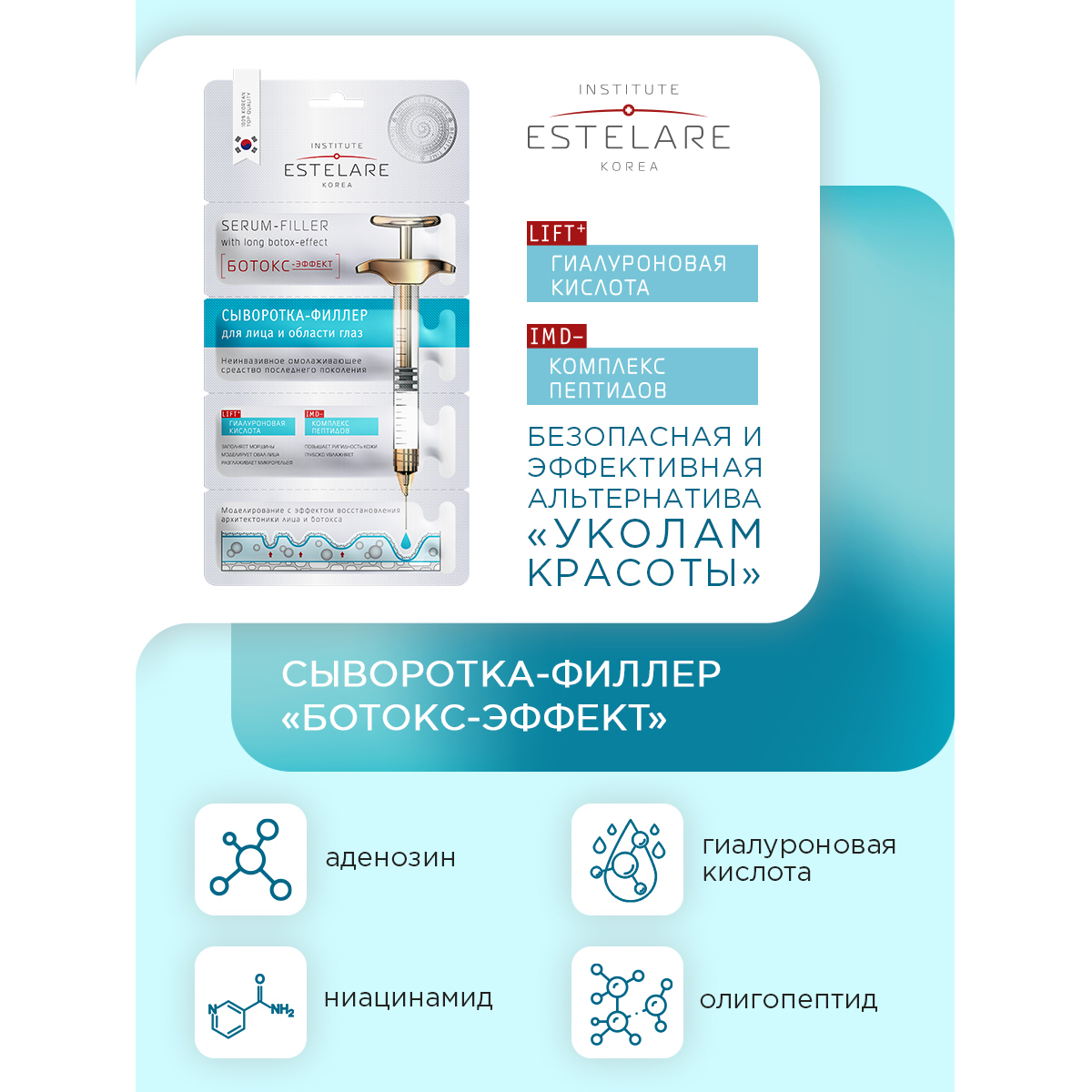 Сыворотка Institute Estelare Ботокс эффект 2 шт. - фото 3