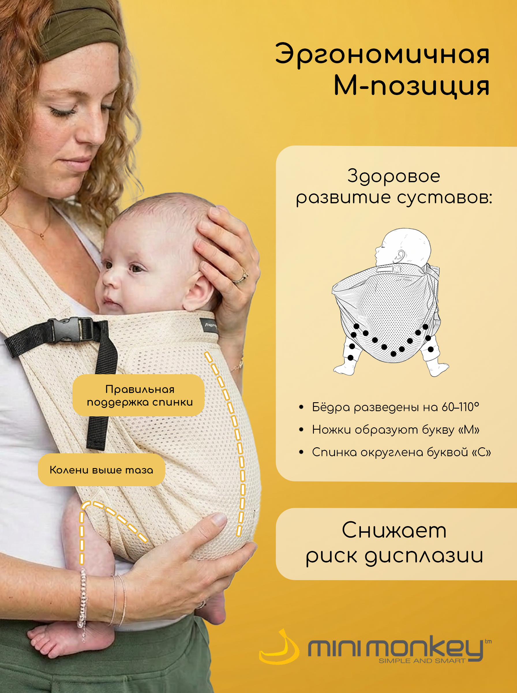 Слинг MiniMonkey песочный - фото 3