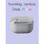 Контейнер квадратный Omada Pull box