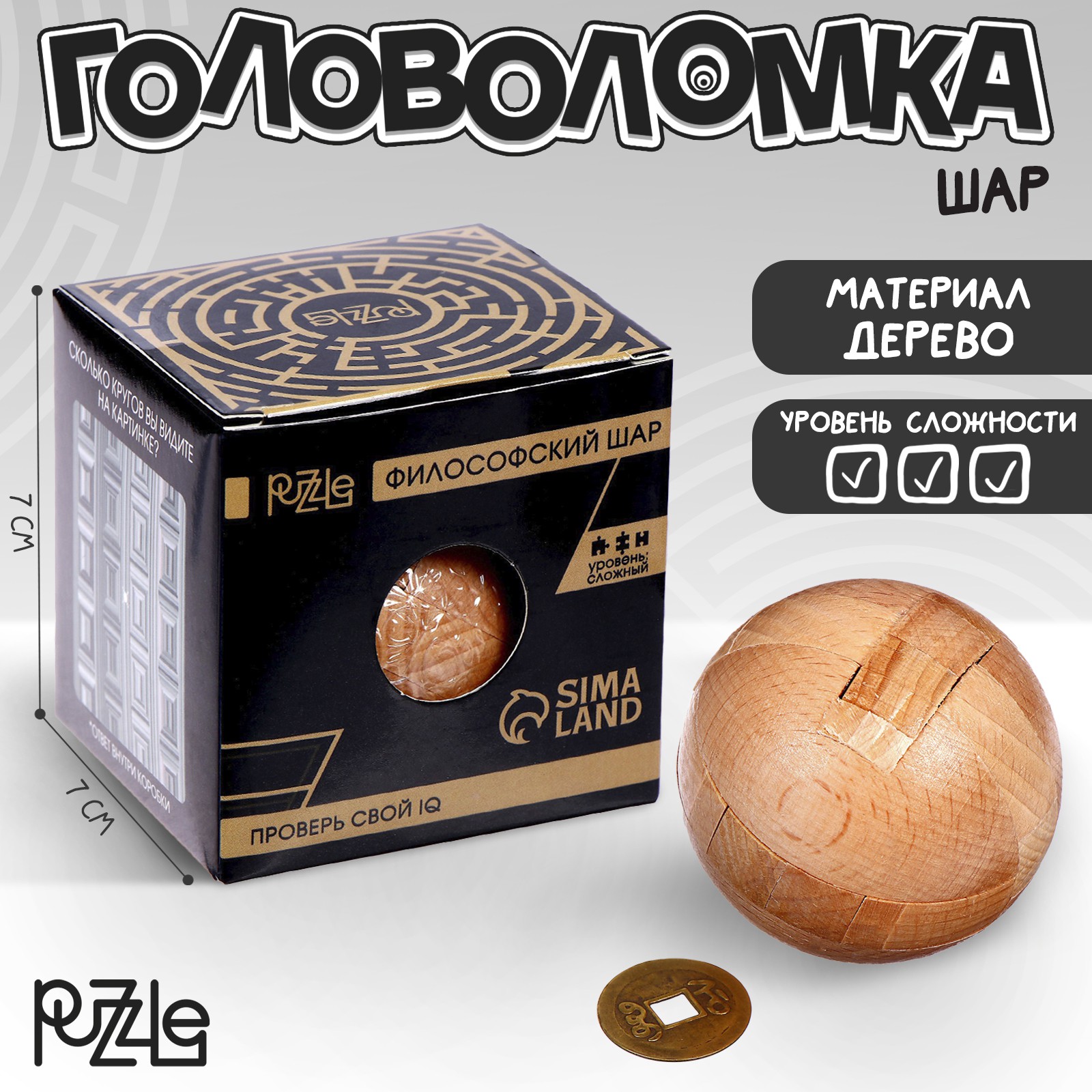 Настольная игра Sima-Land Головоломка - фото 1