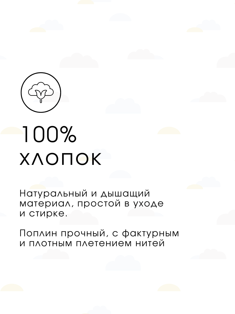Детское постельное белье Ночь Нежна Облачка 1.5 спальное наволочка 70х70 см - фото 4