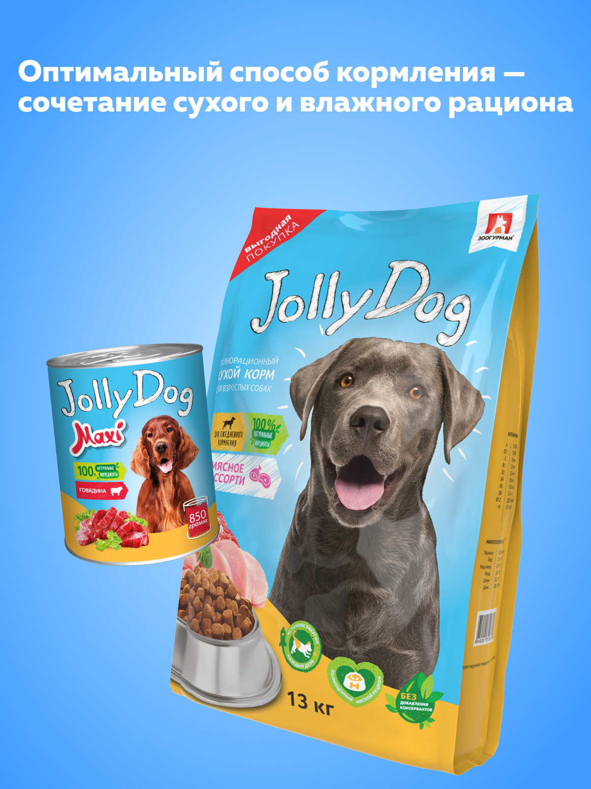 Корм сухой Зоогурман для собак Jolly Dog Мясное ассорти 13 кг - фото 2