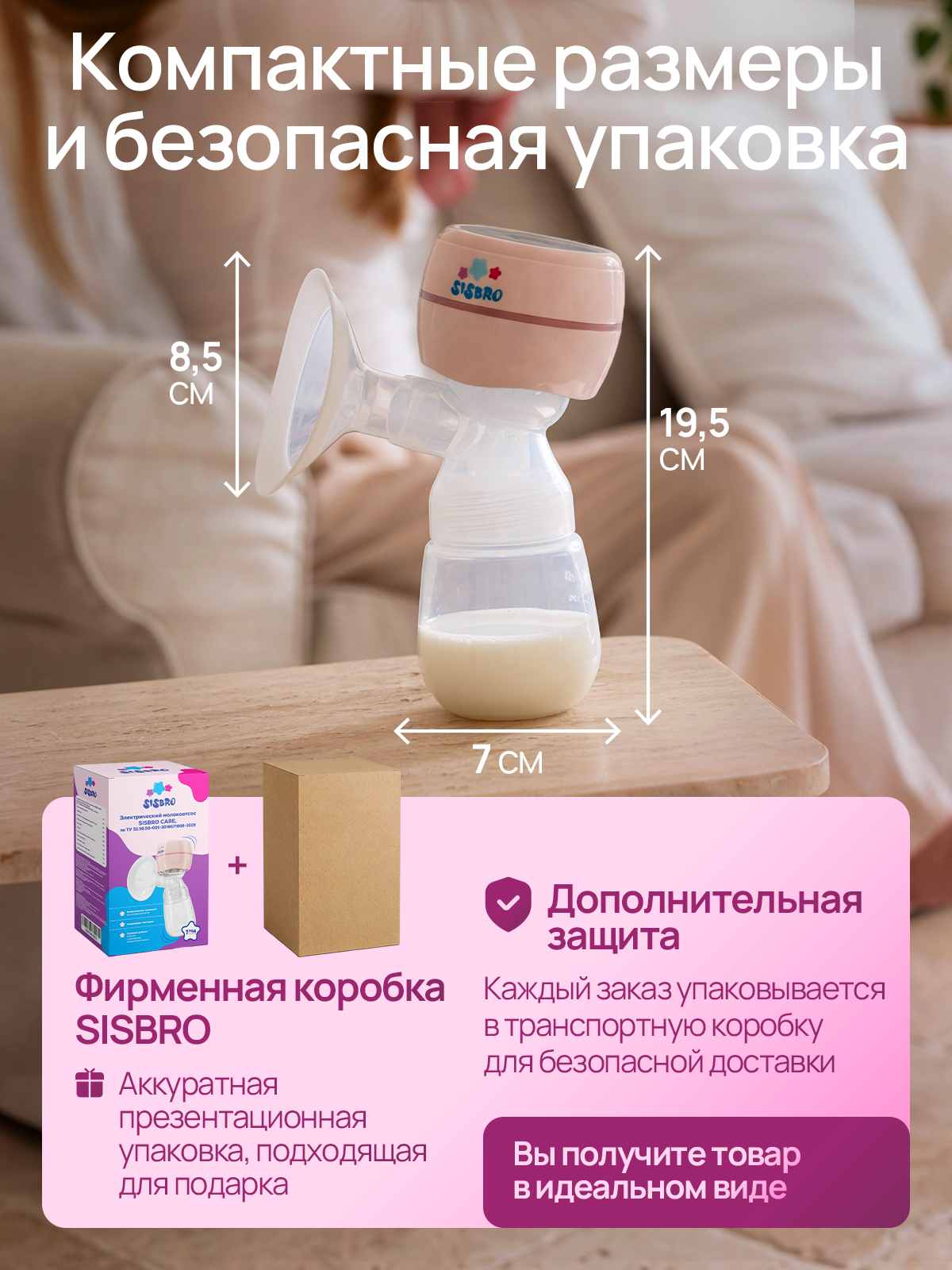 Молокоотсос электрический SISBRO Care - фото 17