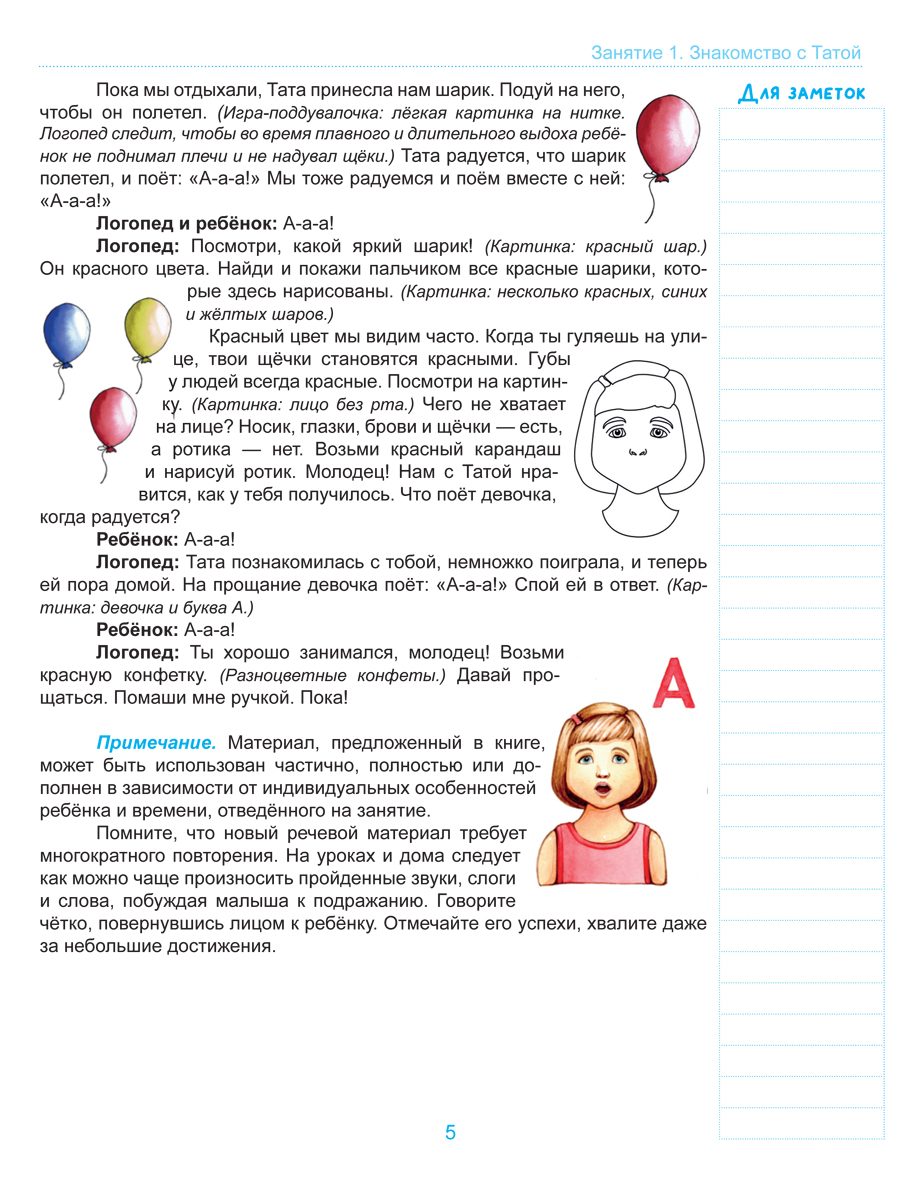 Учите детей говорить. Проспект первые звуки, слоги, слова. - фото 3