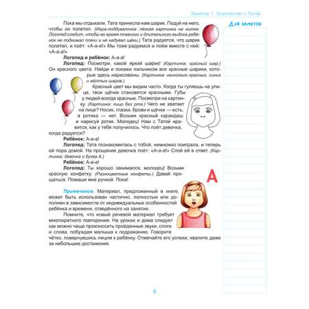 Учите детей говорить. Проспект первые звуки, слоги, слова.
