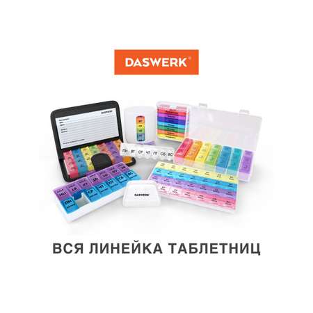 Таблетница DASWERK на неделю 4 приема