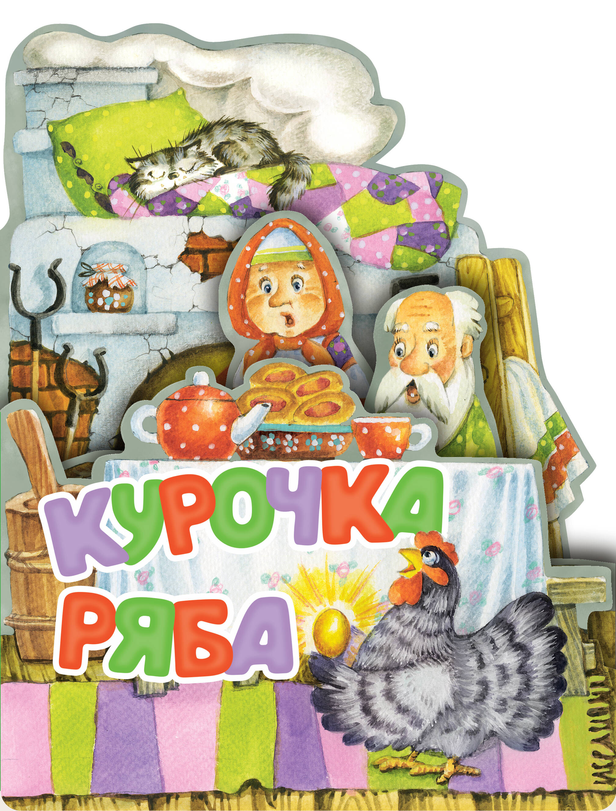 Книга АСТ Курочка Ряба - фото 1