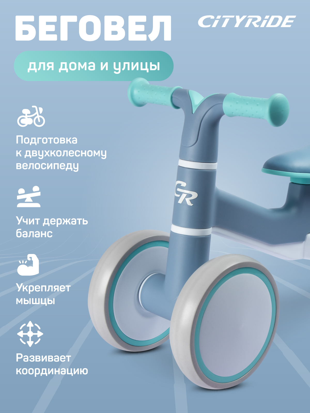 Трехколесный беговел CITYRIDE - фото 3