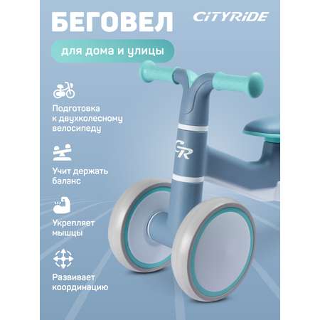 Трехколесный беговел CITYRIDE